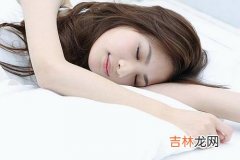 警惕睡个“美容觉”的5大陷阱