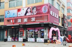 都市白领开化妆品店大赚