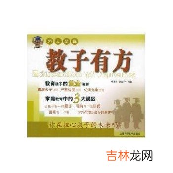 为人父母教子先教己