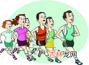 女子练长跑合适吗