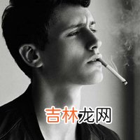 男人如何抵挡吸烟给肌肤带来的伤害呢