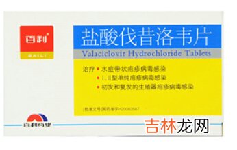 盐酸伐昔洛韦与阿昔洛韦的体外抗单纯疱疹病毒活性的比较