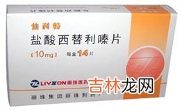 国产西替利嗪治疗荨麻疹疗效观察