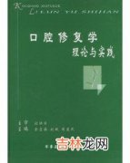 什么是口腔修复学