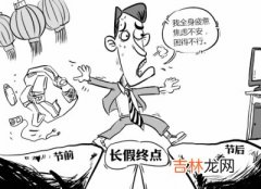 长假后三类人要参加体检