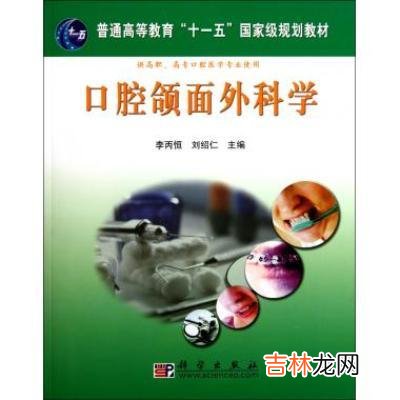 什么是口腔颌面外科学