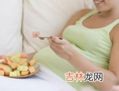 妈咪怀孕期间的饮食禁忌