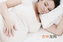 孕妈妈千万不要这么睡