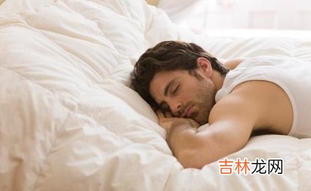手举过头睡觉会致病哪种睡姿才最科学