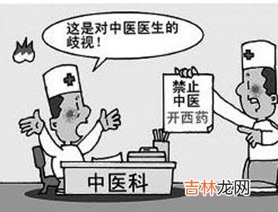 医院规定中医禁开西药 患者认为浪费治疗时间