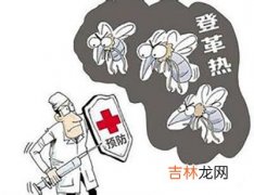 抽查显示:预防登革热知识居民知晓率不到三成