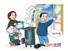 一氧化碳中毒多发 黑龙江省紧急发布预警