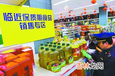 食品临近保质期 商家有责“提醒”市民