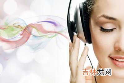 夜间多听音乐提高免疫力