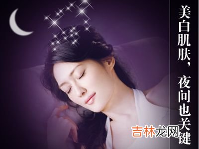 夜间美白 效果更好