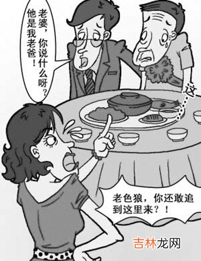 老汉被女子骂是老色狼 寿宴上才知是准儿媳