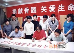 六七成大学生志愿者反悔捐骨髓 受传统观念阻碍