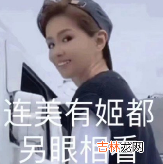 美有姬表情包分享高清无水印