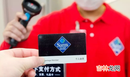 办理山姆会员卡要照片吗