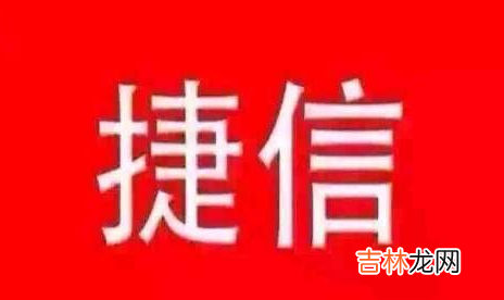 2021捷信目前情况怎样