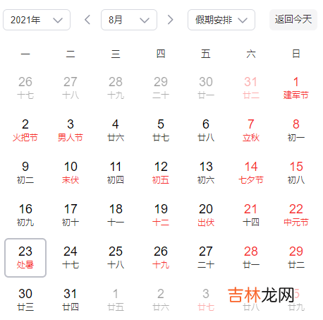 今年8月23日处暑交在几点2021