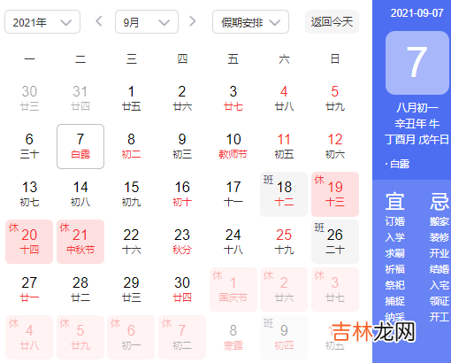 白露节气能盖楼动工吗2021