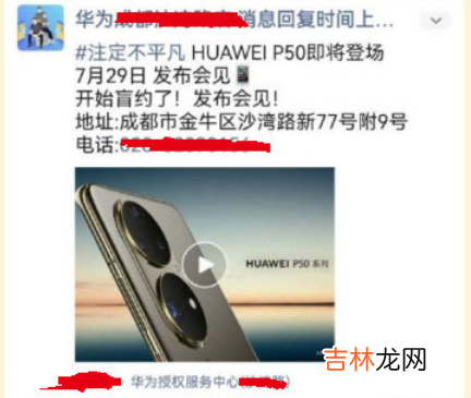 华为P50开始线下盲约真的假的