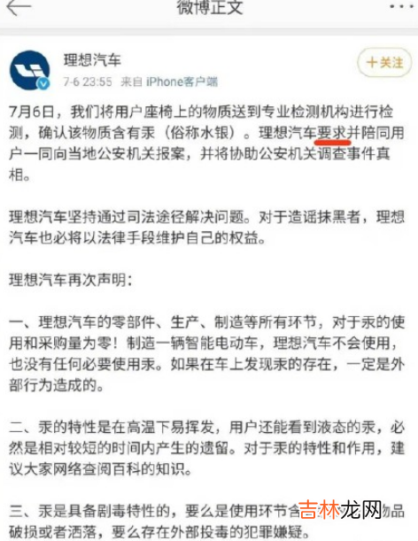 理想汽车水银复现怎么回事