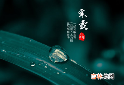 2021年寒露是几月几日几点几分