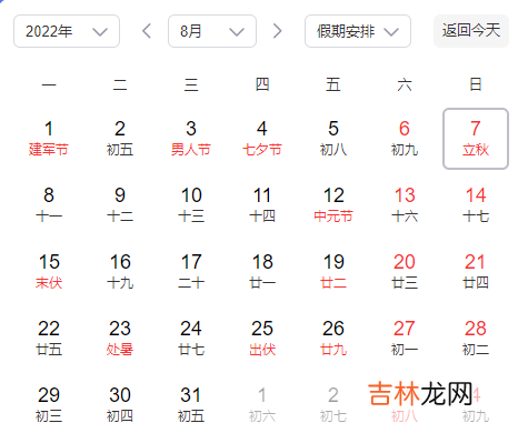 2022立秋是几月几号