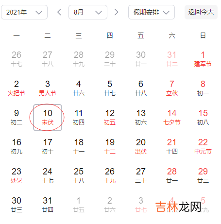 立秋是末伏的开始吗2021