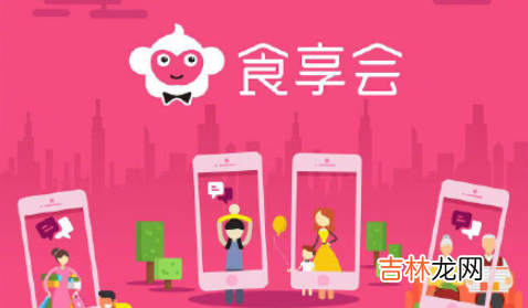 食享会怎么没有了