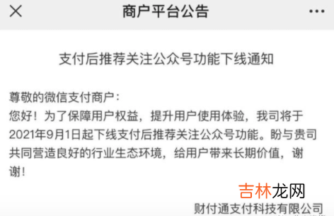 9月1日微信支付下线是真的吗