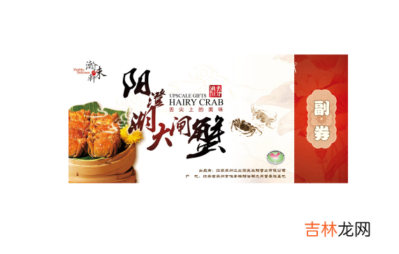 大闸蟹卡会过期吗