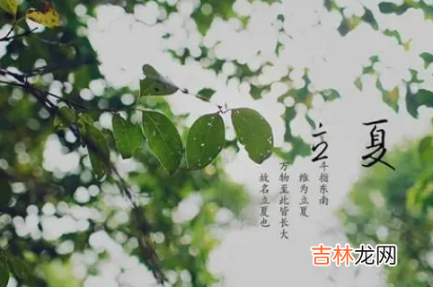 2022年立夏这天搬家好不好