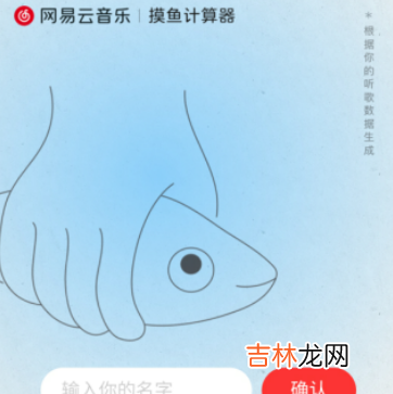 网易云音乐摸鱼计算器怎么玩