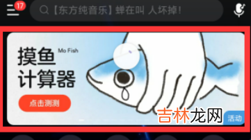 网易云音乐摸鱼计算器怎么玩