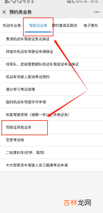 深圳市车管所驾驶证换证如何预约