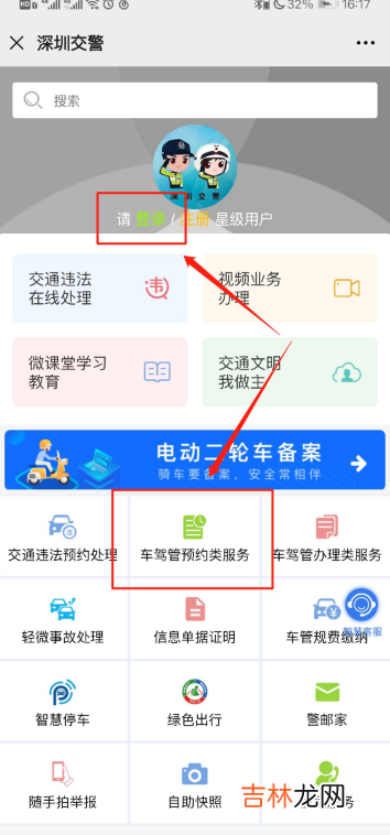深圳市车管所驾驶证换证如何预约