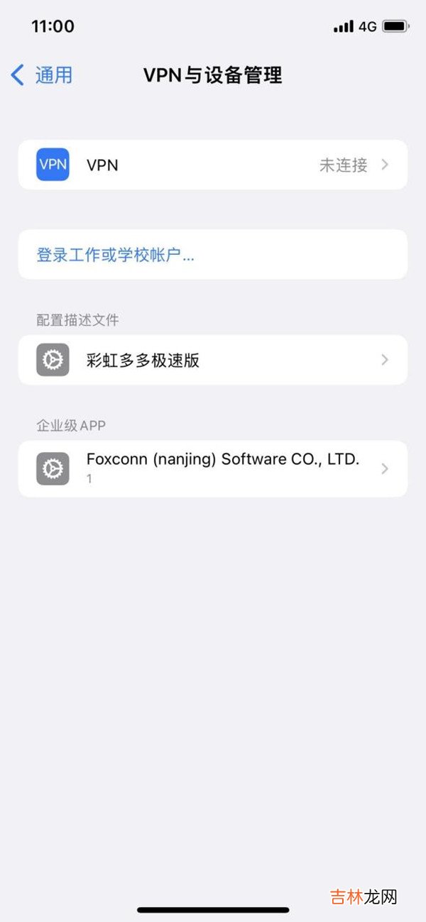 ios15信任授权没有了怎么回事