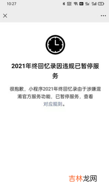 微信2021年终回忆录真的假的