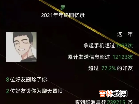 微信2021年终回忆录真的假的