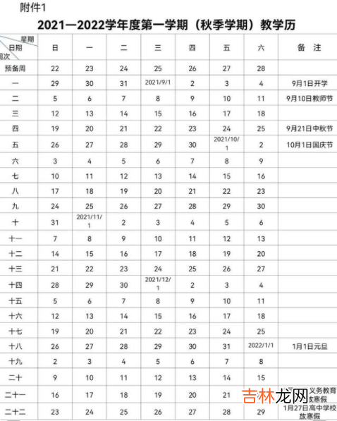 武汉今年学校什么时候放寒假2022