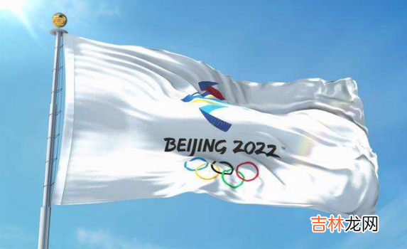 2022冬奥会会徽以什么色调为主色调