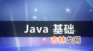 java基础知识点，零基础可以学好java吗？