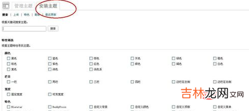 wordpress修改主题的方法 wordpress主题