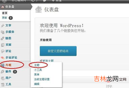 wordpress修改主题的方法 wordpress主题