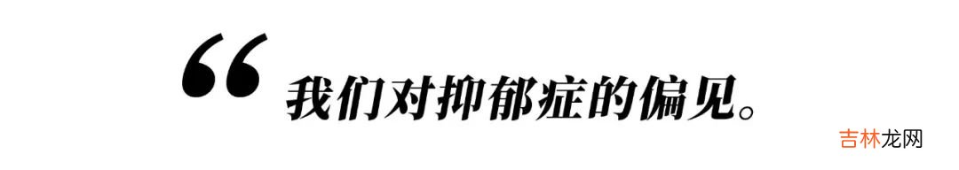 她们都因抑郁症而死,我希望你开心地活下去