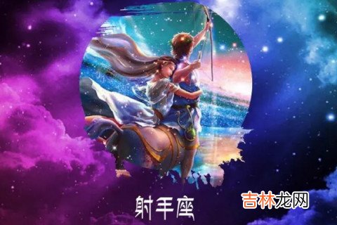 射手座和哪个星座不合