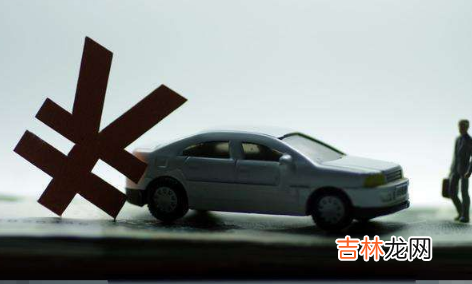 车款最后一期还完解压还要钱吗